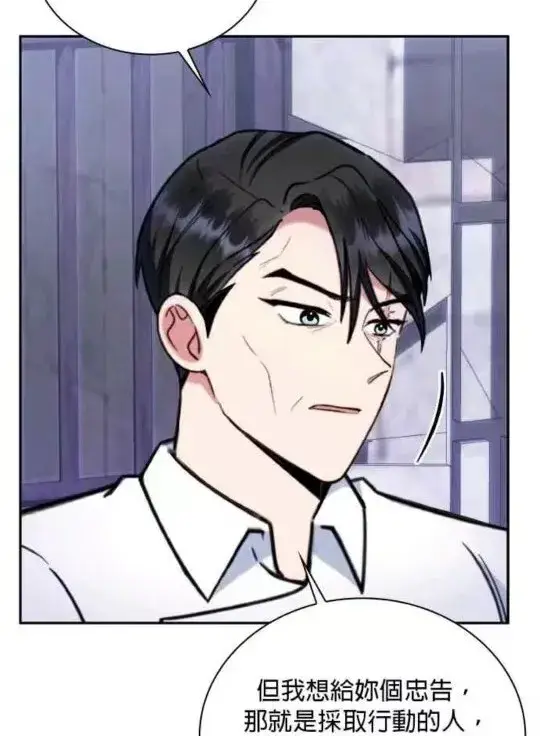 《公爵大人的玩具熊》第84话图78
