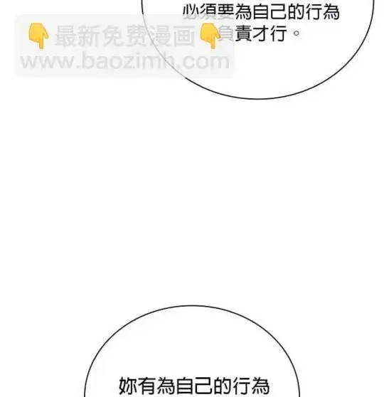《公爵大人的玩具熊》第84话图79
