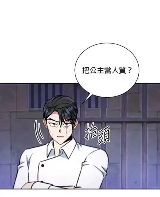 《公爵大人的玩具熊》第84话图8