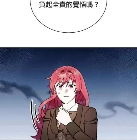 《公爵大人的玩具熊》第84话图80
