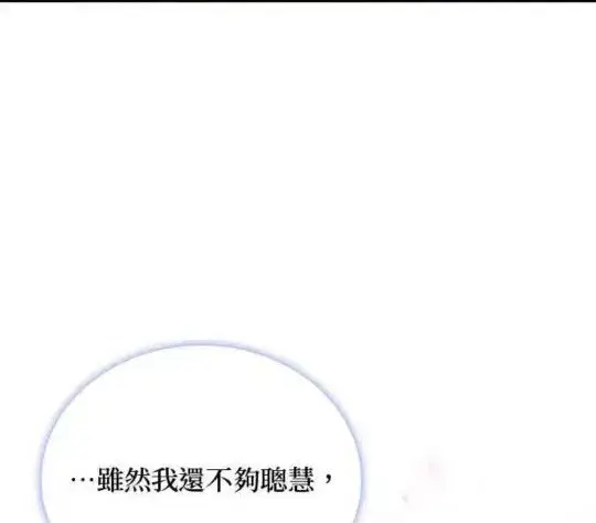《公爵大人的玩具熊》第84话图81