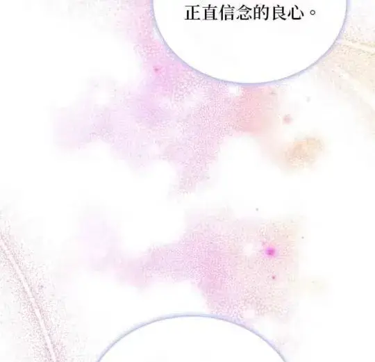 《公爵大人的玩具熊》第84话图83