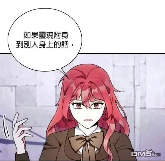 《公爵大人的玩具熊》第84话图9
