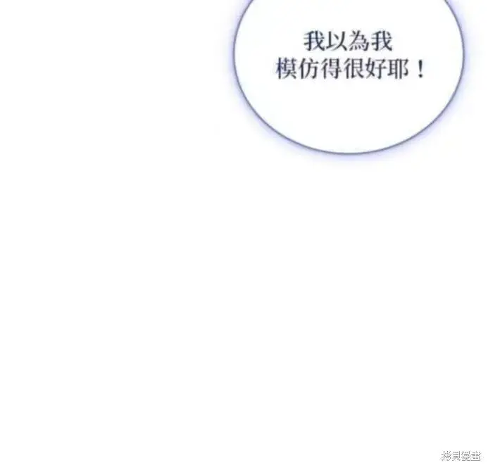 《公爵大人的玩具熊》第85话图102
