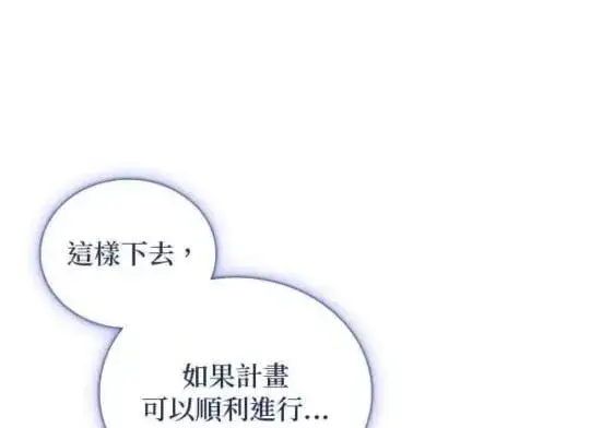 《公爵大人的玩具熊》第85话图105
