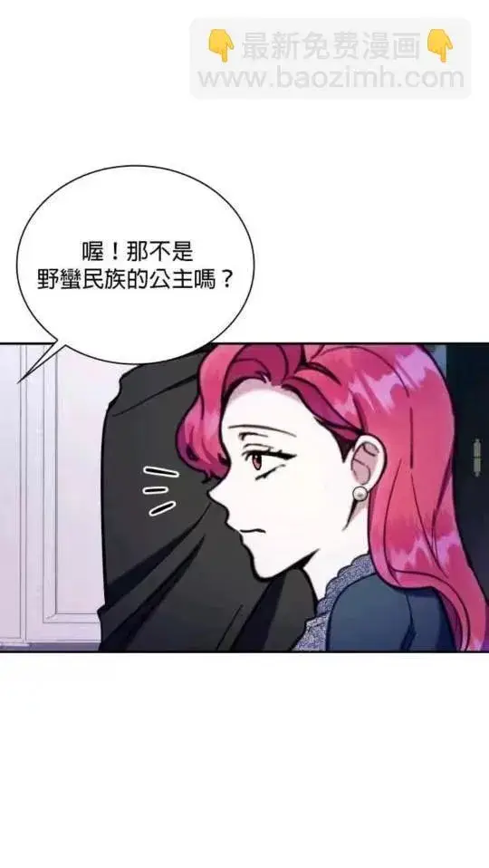《公爵大人的玩具熊》第85话图107