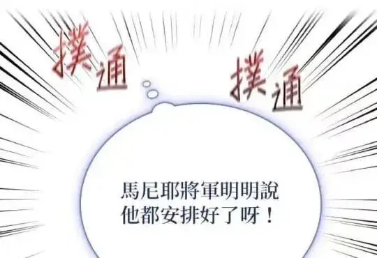 《公爵大人的玩具熊》第85话图112
