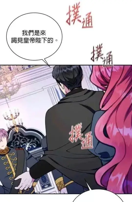 《公爵大人的玩具熊》第85话图114