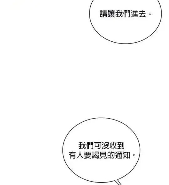 《公爵大人的玩具熊》第85话图115