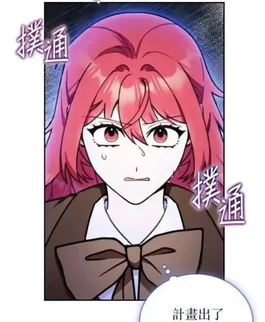 《公爵大人的玩具熊》第85话图118