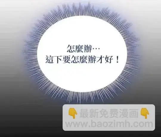 《公爵大人的玩具熊》第85话图120