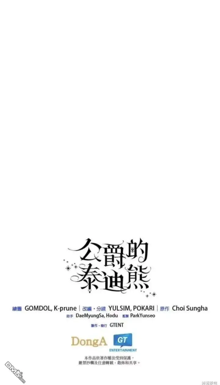 《公爵大人的玩具熊》第85话图124