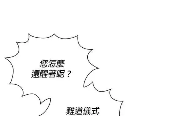 《公爵大人的玩具熊》第85话图27