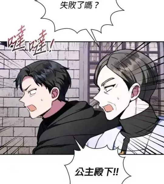 《公爵大人的玩具熊》第85话图28