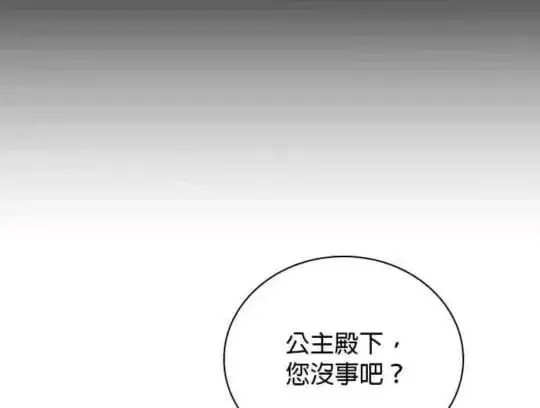 《公爵大人的玩具熊》第85话图34