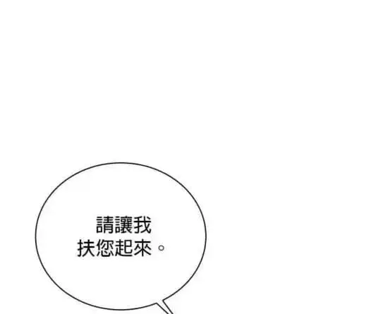 《公爵大人的玩具熊》第85话图37