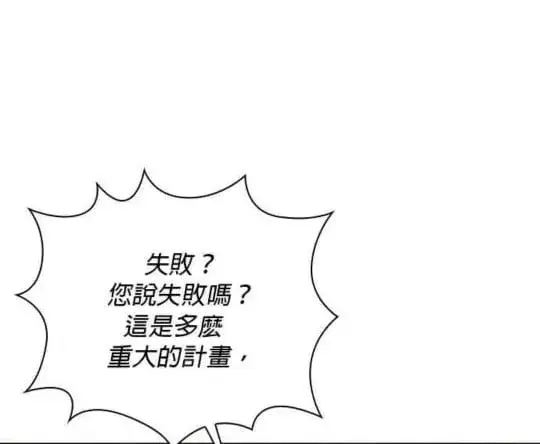 《公爵大人的玩具熊》第85话图51