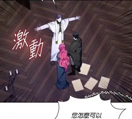 《公爵大人的玩具熊》第85话图52