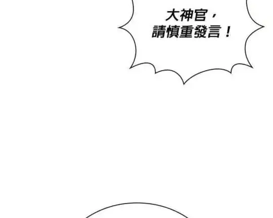 《公爵大人的玩具熊》第85话图55