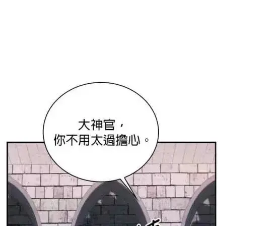 《公爵大人的玩具熊》第85话图58