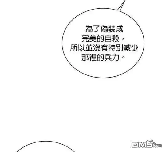 《公爵大人的玩具熊》第85话图66