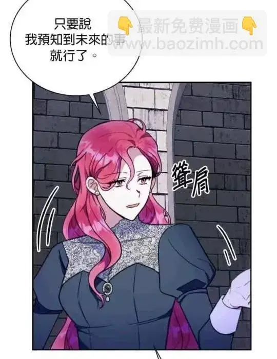 《公爵大人的玩具熊》第85话图67