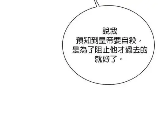 《公爵大人的玩具熊》第85话图68