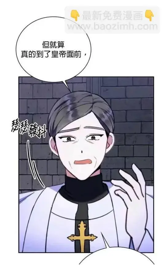 《公爵大人的玩具熊》第85话图70