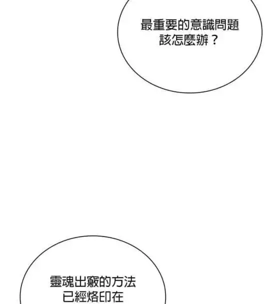 《公爵大人的玩具熊》第85话图71
