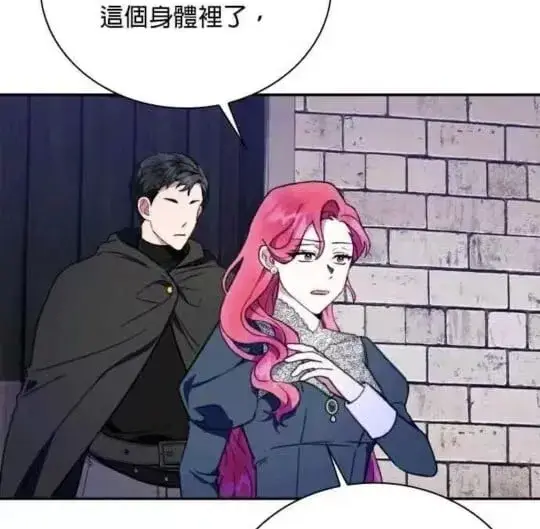 《公爵大人的玩具熊》第85话图72