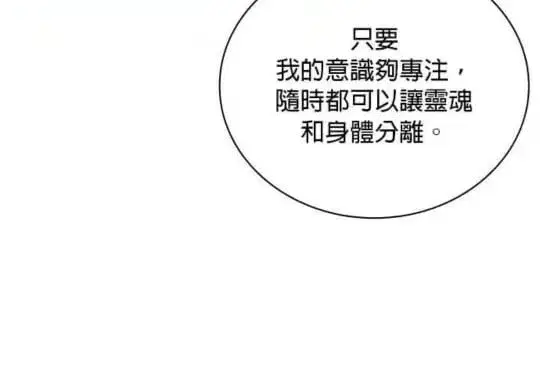《公爵大人的玩具熊》第85话图73