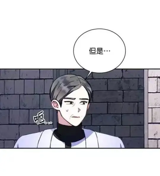 《公爵大人的玩具熊》第85话图74