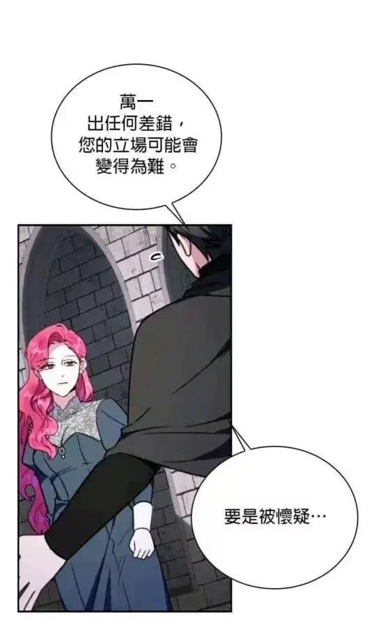 《公爵大人的玩具熊》第85话图75