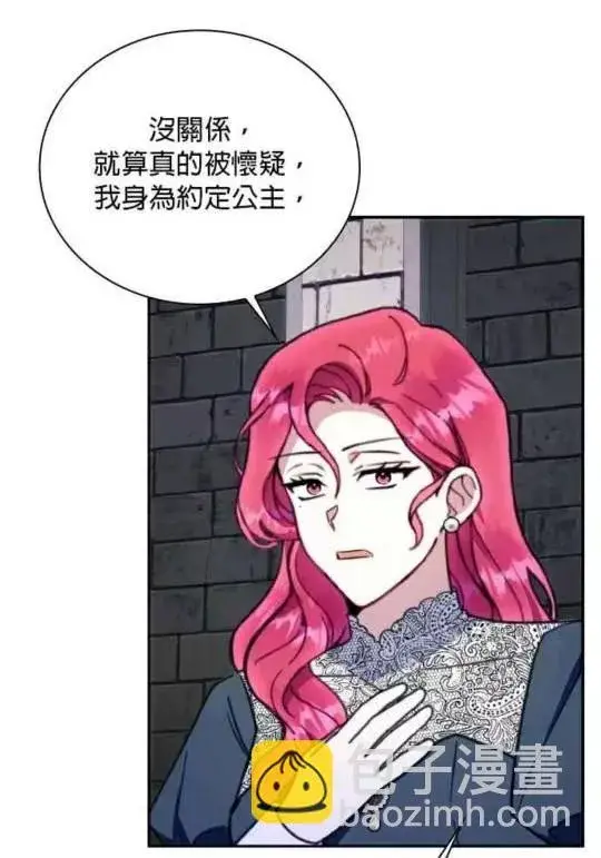 《公爵大人的玩具熊》第85话图76