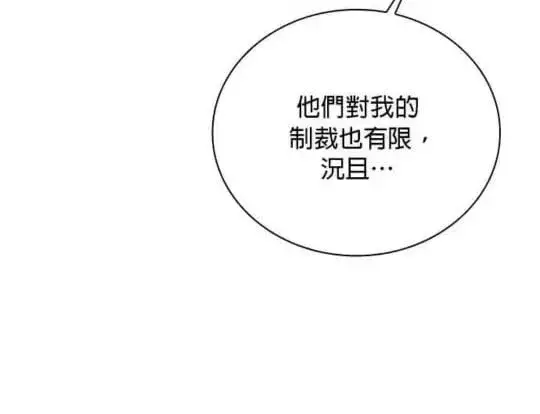 《公爵大人的玩具熊》第85话图77