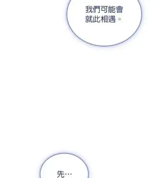 《公爵大人的玩具熊》第85话图8