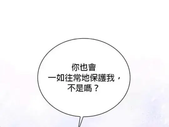 《公爵大人的玩具熊》第85话图81