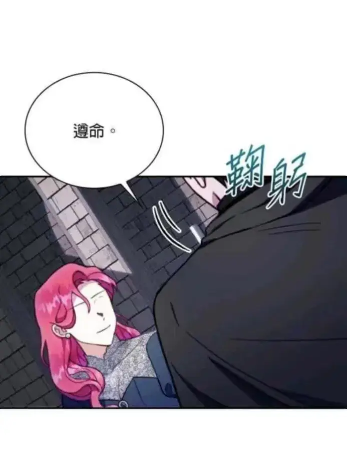 《公爵大人的玩具熊》第85话图85