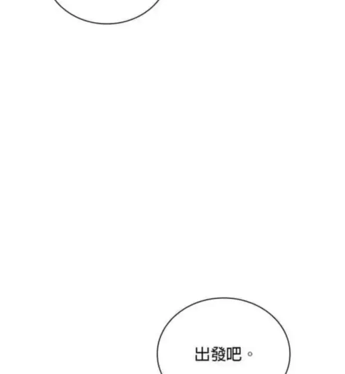 《公爵大人的玩具熊》第85话图88
