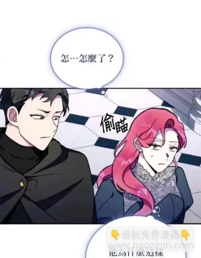 《公爵大人的玩具熊》第85话图99