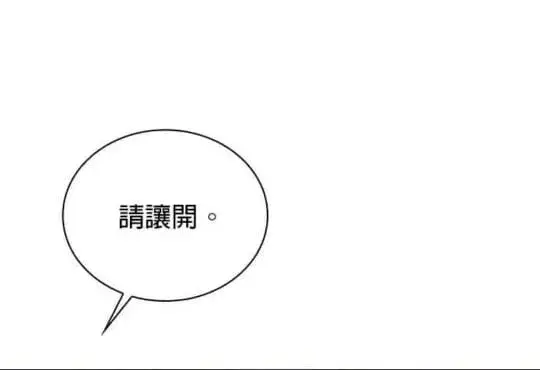 《公爵大人的玩具熊》第86话图101
