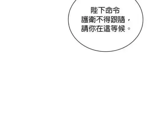《公爵大人的玩具熊》第86话图103