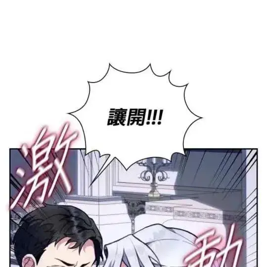 《公爵大人的玩具熊》第86话图104