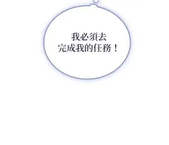 《公爵大人的玩具熊》第86话图110