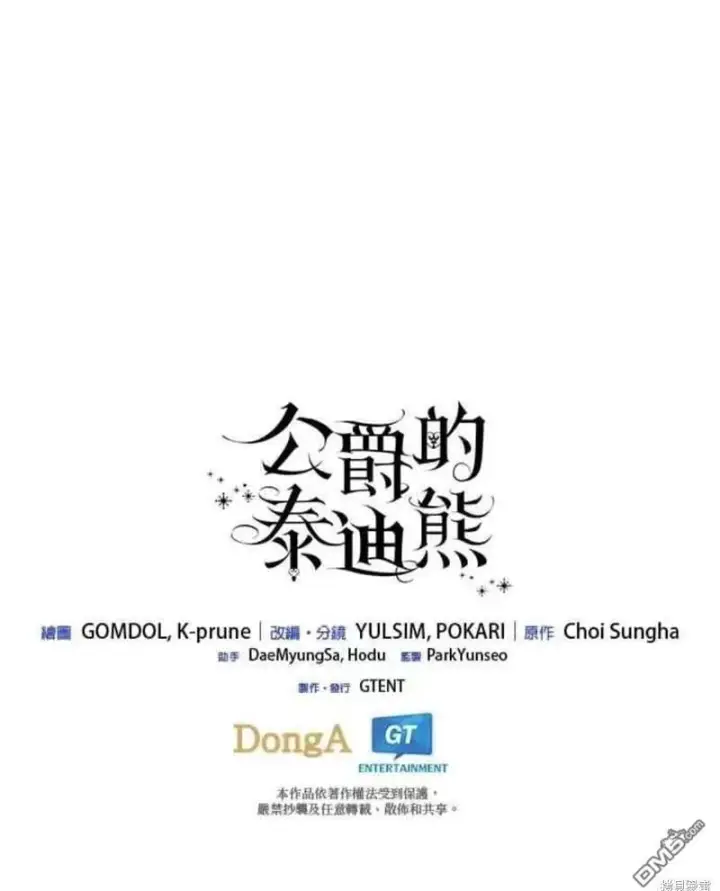 《公爵大人的玩具熊》第86话图116