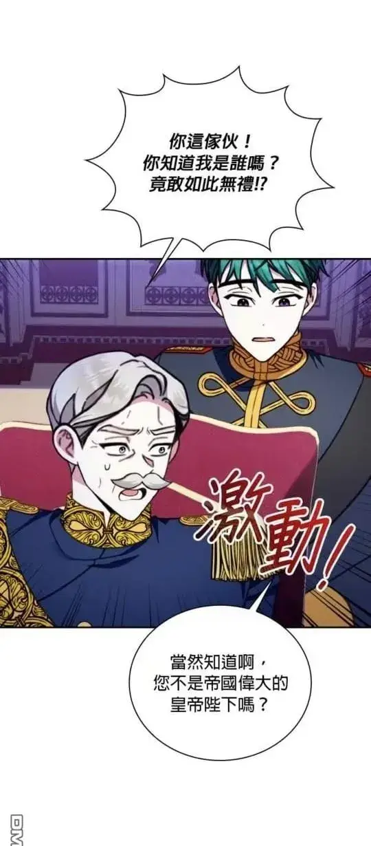 《公爵大人的玩具熊》第86话图118