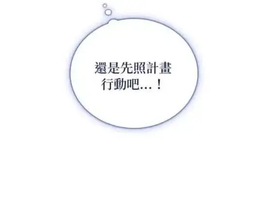 《公爵大人的玩具熊》第86话图13