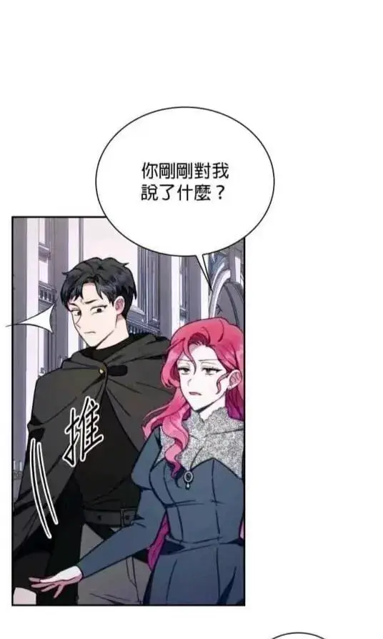 《公爵大人的玩具熊》第86话图14