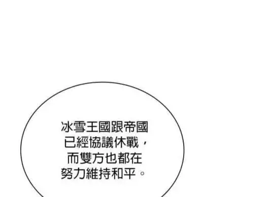 《公爵大人的玩具熊》第86话图16