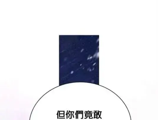 《公爵大人的玩具熊》第86话图18